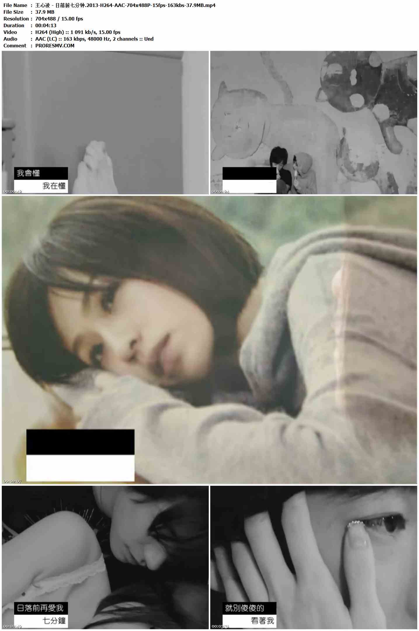 王心凌 - 日落前七分钟.2013-H264-AAC-704x488P-15fps-163kbs-37.9MB官方MV_高清MV